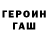 Героин герыч Project337